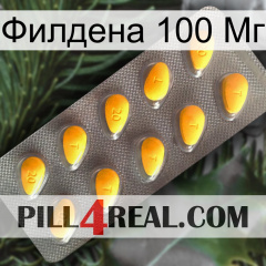 Филдена 100 Мг cialis1